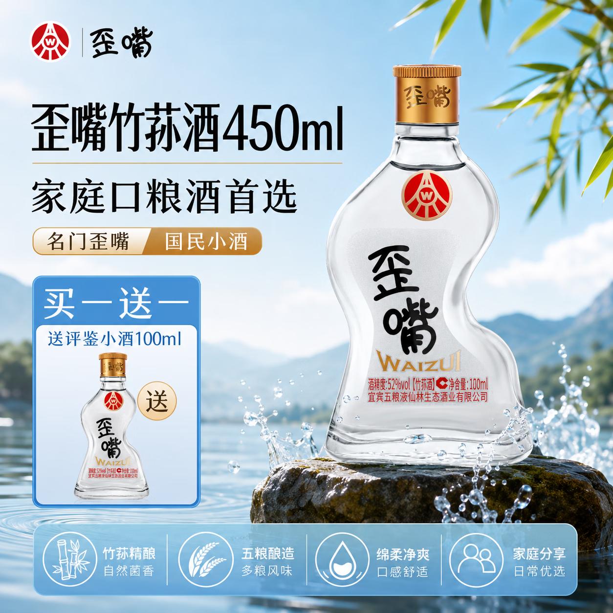 五粮浓香歪嘴竹荪酒450ml浓香型白酒口粮酒草本植物露酒五粮液仙林生态 45%vol 450mL 1瓶 送品鉴酒100ml