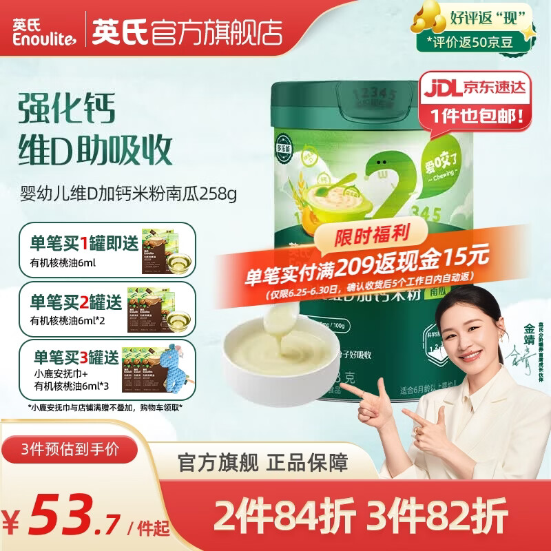 英氏（Engnice）【7个月以上宝宝专区】高铁米粉米糊辅食儿童零食泡芙饼干果泥米 【2阶7月+】维D加钙南瓜 258g*1罐