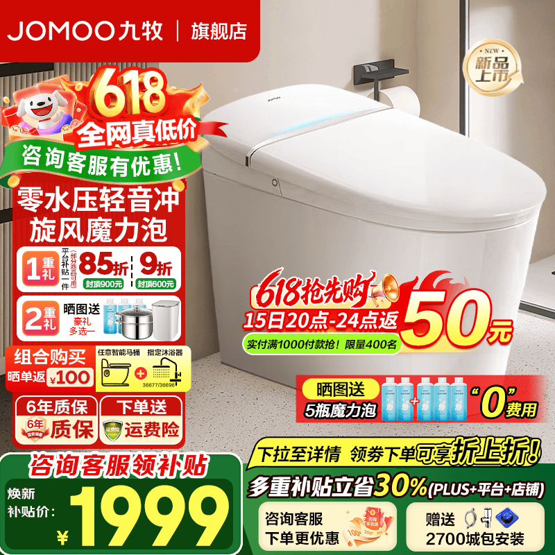 九牧（JOMOO）智能马桶一体机全自动马桶智能坐便器泡沫盾冲洗烘干抗菌ZS680I  【新品升级】五效旋风魔力泡+NFC定制洗护 400mm