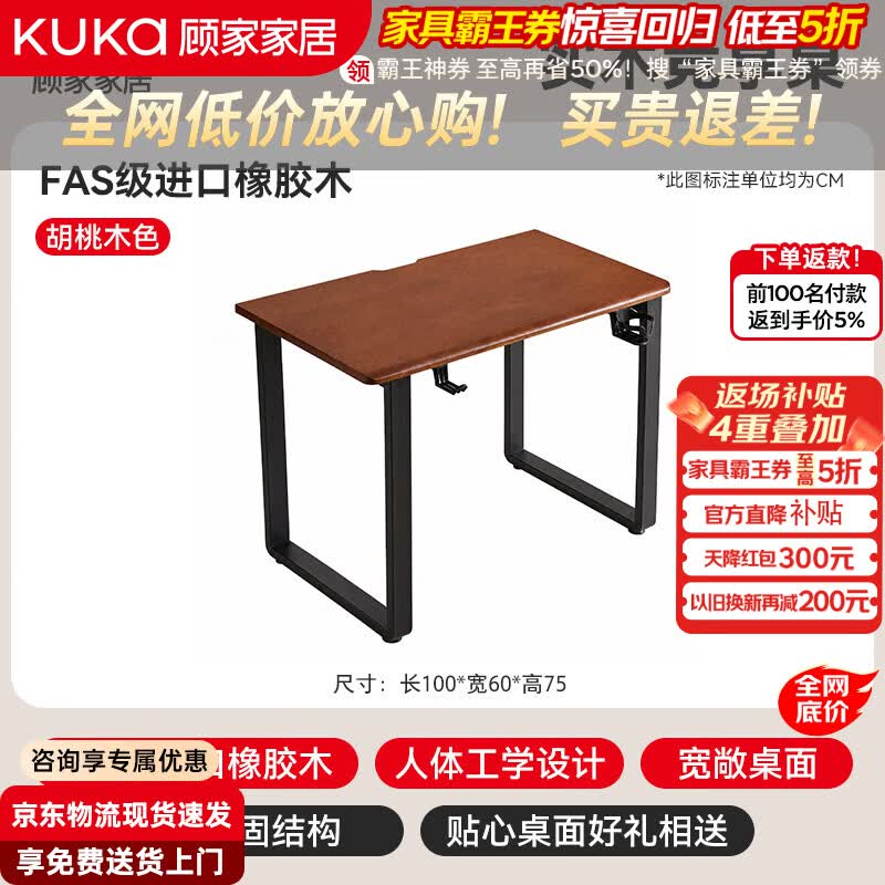 顾家家居实木电竞桌台式电脑桌家用办公桌学习桌简易工作台书桌 【泰国进口FAS级橡胶木】100*60*75cm 【送货上门包安装】