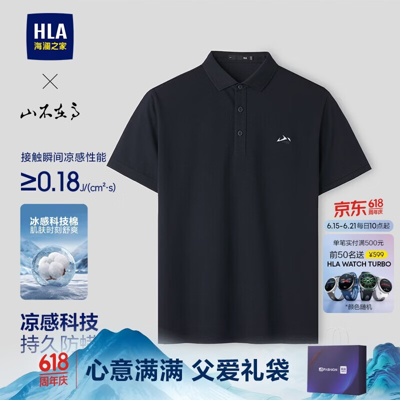 HLA【礼盒可选】短袖POLO衫男26秀场同款山不在高系列凉感短袖男夏季