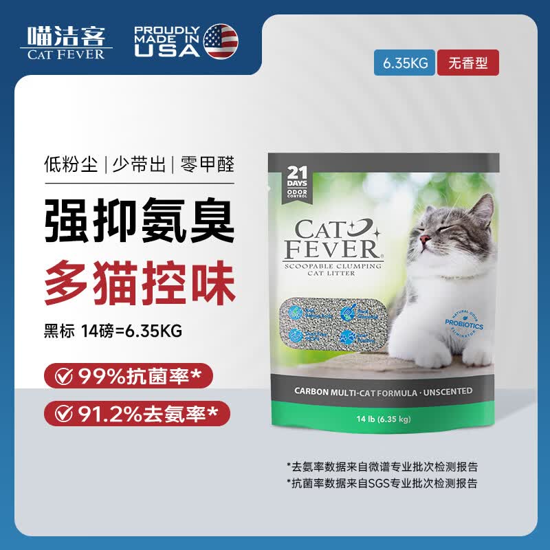 喵洁客（CAT FEVER）美国原装进口猫砂强力结团钠基矿石猫砂低尘抗菌除臭黑标14磅
