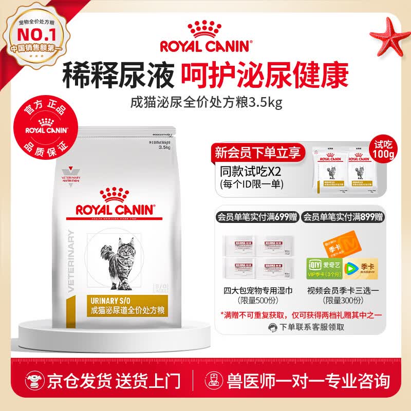 皇家LP34泌尿处方猫粮3.5kg 438元，皇家MUC34泌尿道处方猫粮3.5kg 462元 - 86线报