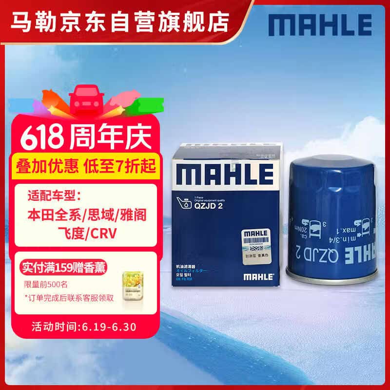 马勒（MAHLE）机油滤芯机滤QZJD2(思域/雅阁/飞度/XRV/CRV/锋范/冠道/皓影/型格