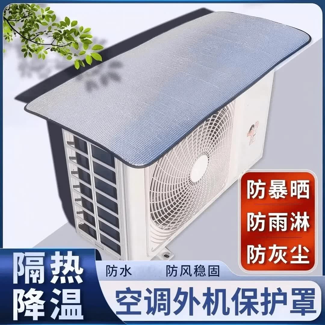 2026新升级空调外机保护罩强磁免安装防晒隔热防水防尘罩 【磁吸加厚款】空调外机遮阳罩-2张