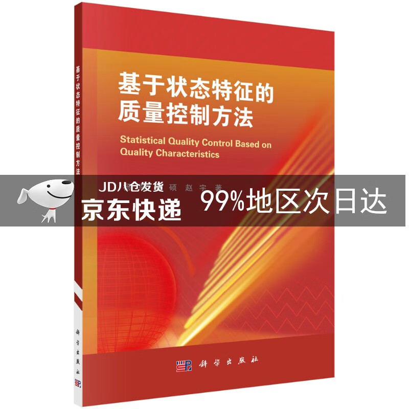 基于状态特征的质量控制方法