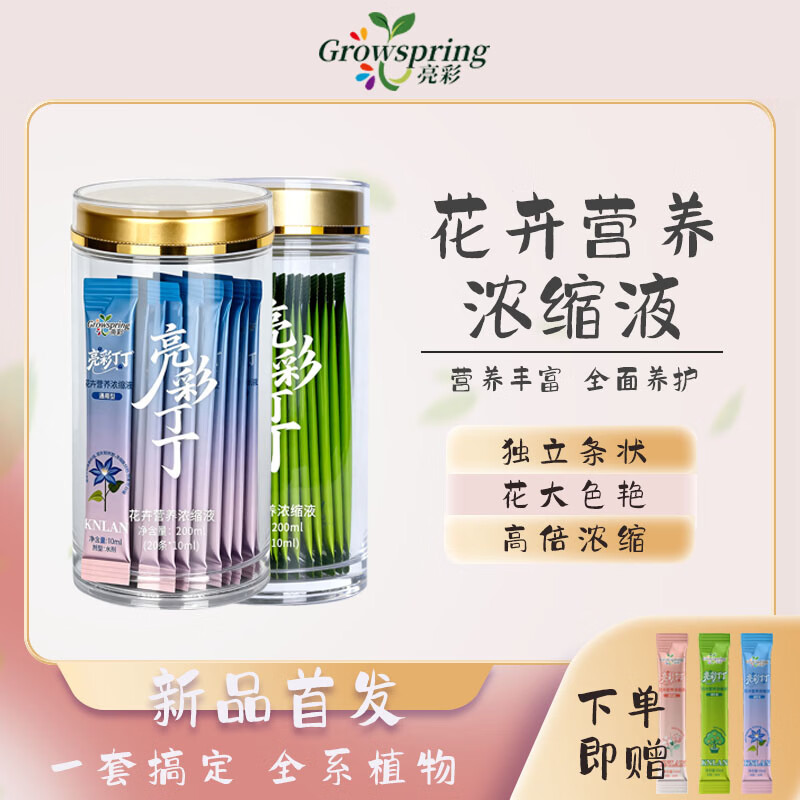 亮彩丁丁绿植营养浓缩液植物盆栽肥料养花护花促生根适用土培水培 通用型+观叶型 京东折扣/优惠券