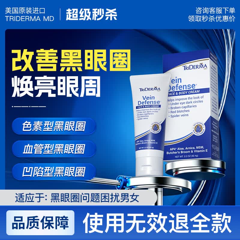 TRIDERMA MD美国原装进口淡化黑眼圈药膏乳膏去除黑色素熬夜浮肿暗沉男女LA 【1支基础装 推荐周期装】