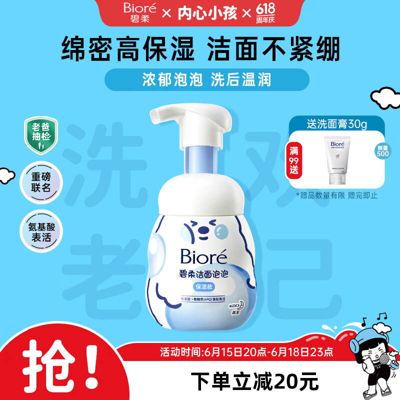 碧柔（Biore）花王保湿洁面洗面奶160ml氨基酸深层清洁敏感肌男女通用护肤品