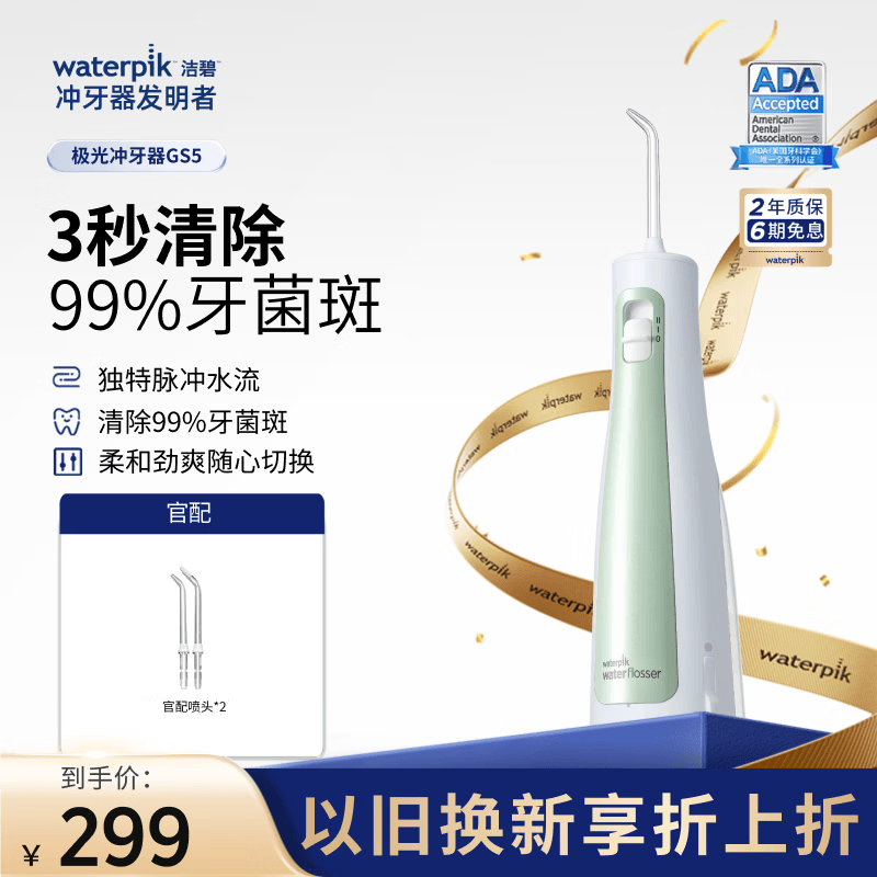 洁碧【牙医推荐】冲牙器GS5薄荷绿便携式电动洗牙器水牙线牙齿冲洗器 成人儿童可用 生日礼物