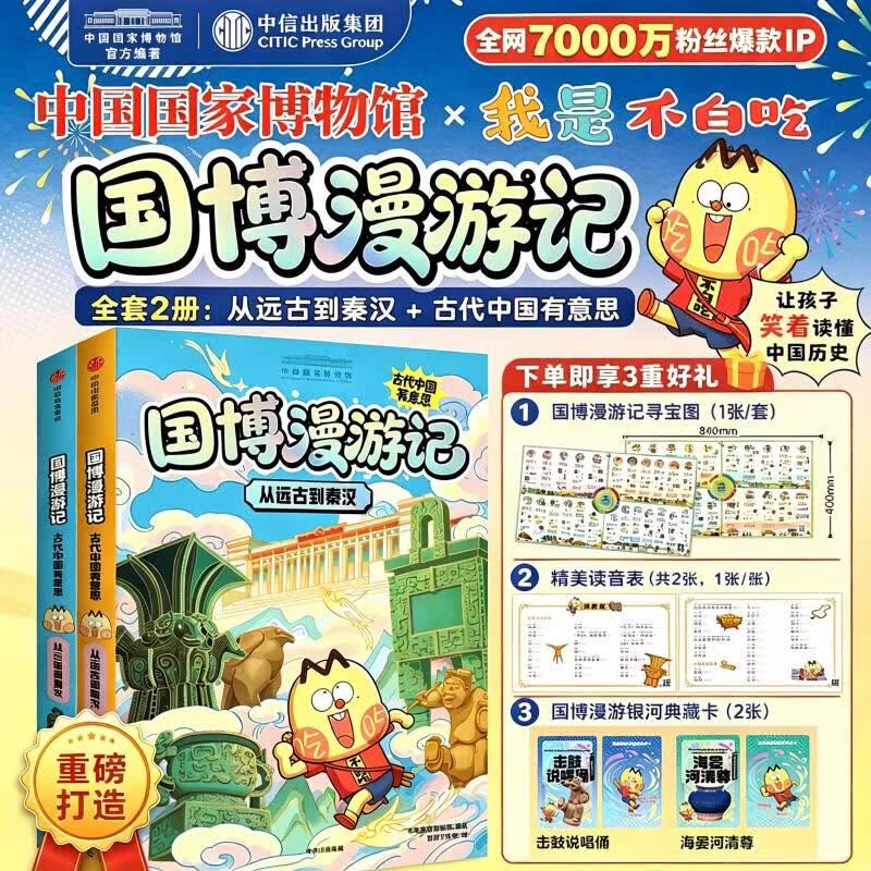  国宝大冒险全1-4册 国博漫游记古代中国有意思 秦朝至西汉东汉至南北朝 不白吃漫画 我是不白吃 不白吃漫画吃透中国史国宝档案冒险漫画 不白吃山海经古诗词漫游记同系列 中小学生语文历史启蒙课外阅读 国