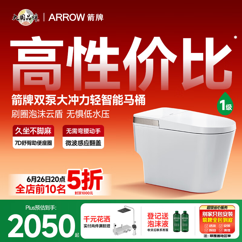 箭牌（ARROW）L6P轻智能马桶泡沫盾自动翻盖AES1171-PM 305坑距免费送装