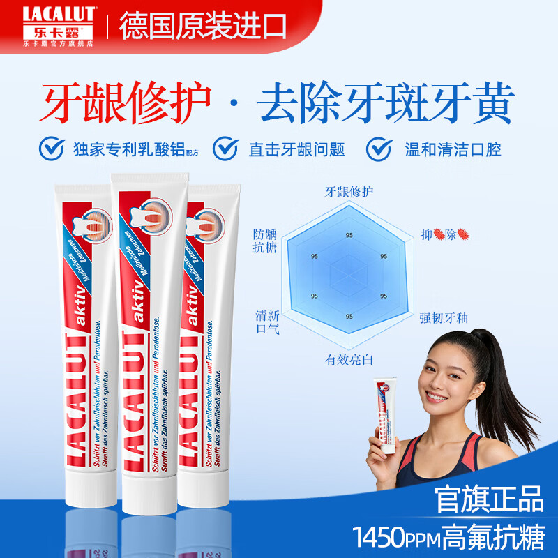 乐卡露牙龈柔护aktiv牙膏100ml牙龈护理牙周萎s出血德国进口含氟1450ppm 【1支】牙龈柔护专研牙膏100ml
