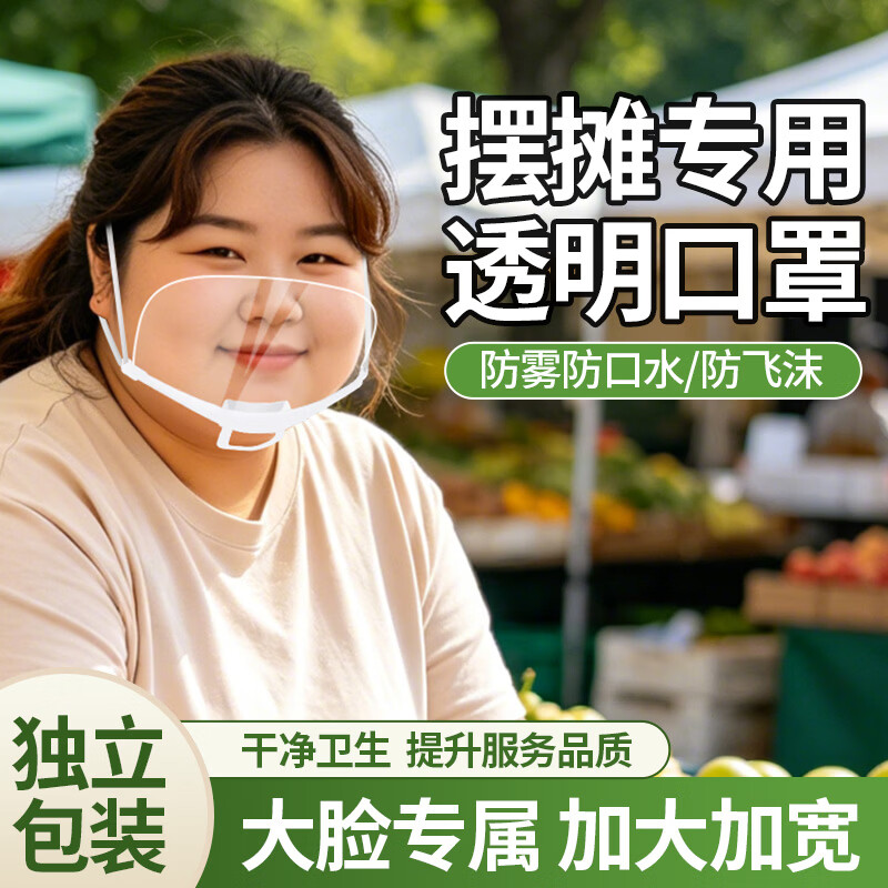 透明口罩餐饮专用双面防雾 加大加宽食品级材质防飞沫口水 厨房餐饮食堂厨师微笑口罩独立装 加大加宽【10只】双面防雾/可循环使用