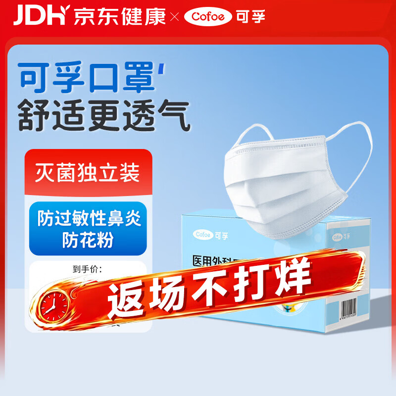 可孚医用外科口罩 一次性无菌型防过敏性鼻炎保暖白色50只独立包装