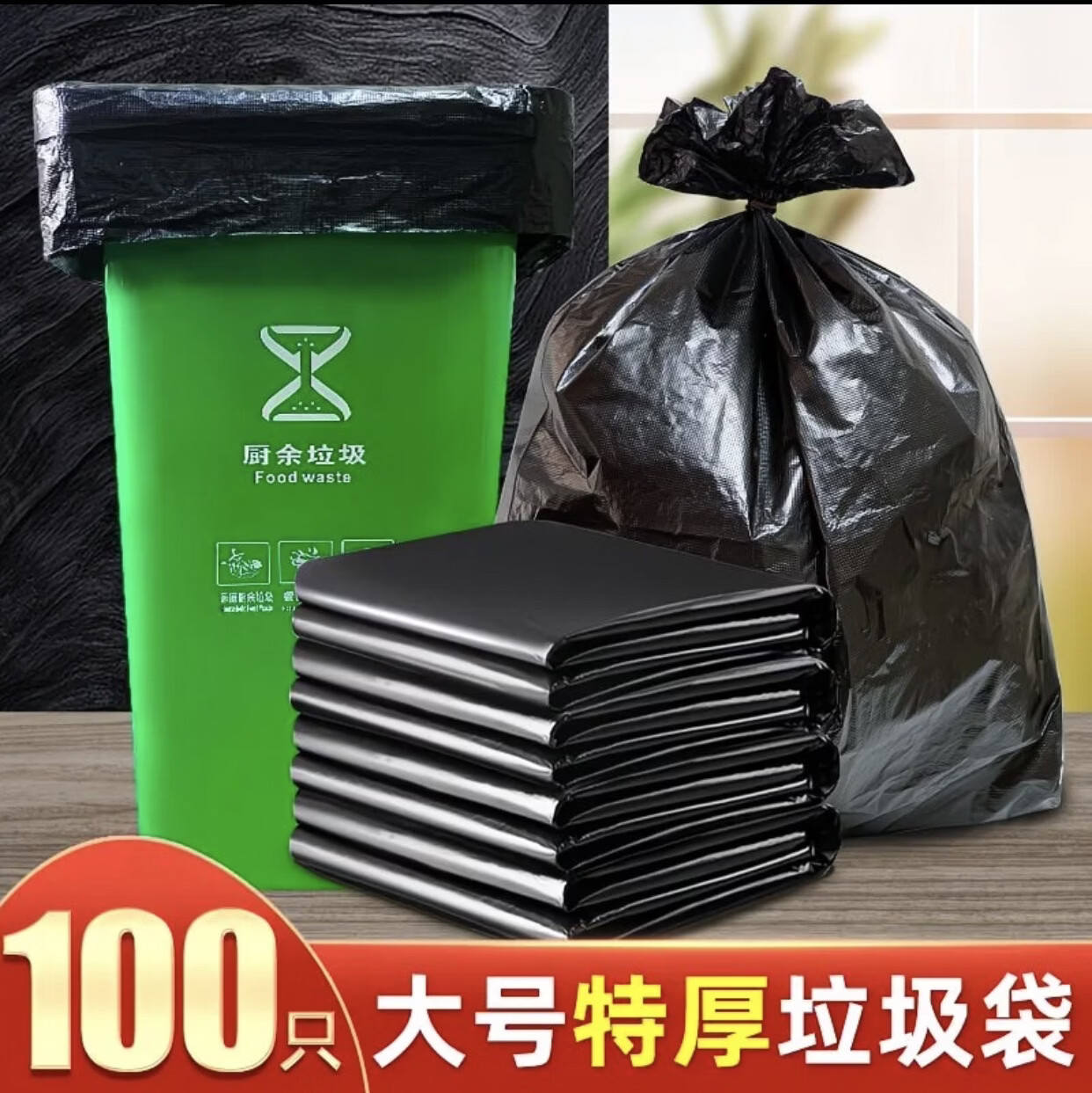 大号黑色商用垃圾袋加厚特厚厨房酒店环卫物业学校平口塑料袋批发 加厚款500只 100*120