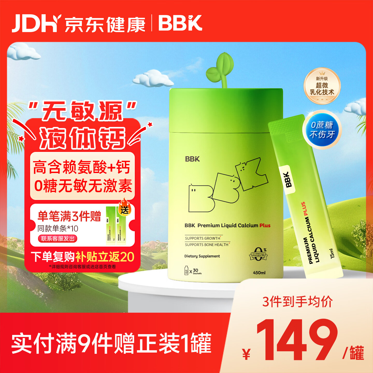 BBK液体钙儿童赖氨酸15ml*30 1岁以上钙镁锌D3K2成长素氨基酸送礼物