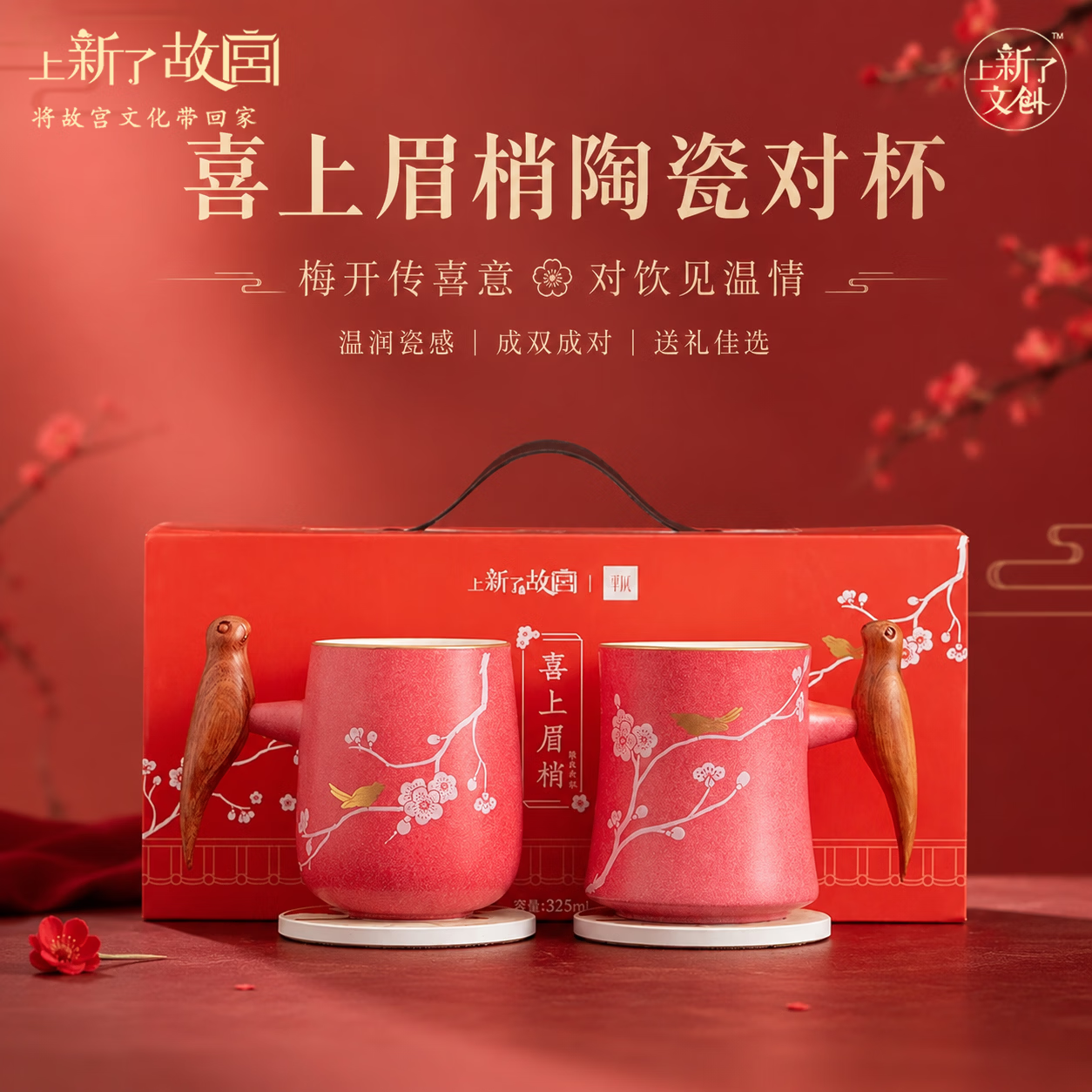 上新了文创 故宫陶瓷对杯 情侣水杯新人结婚礼物伴手礼 喜上眉梢中秋节礼物