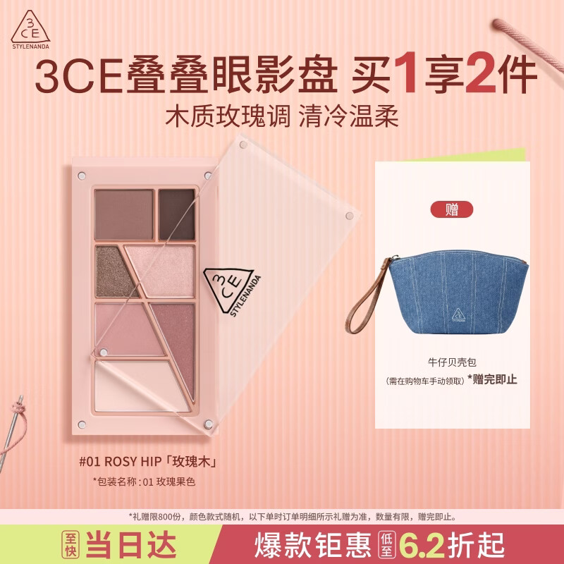 3CE叠叠乐眼影盘 165元 - 86线报