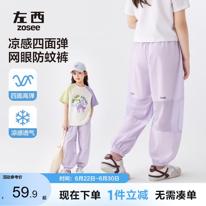 左西女童防蚊裤儿童裤子2026新款薄凉感透气女孩夏装休闲裤 紫色 140