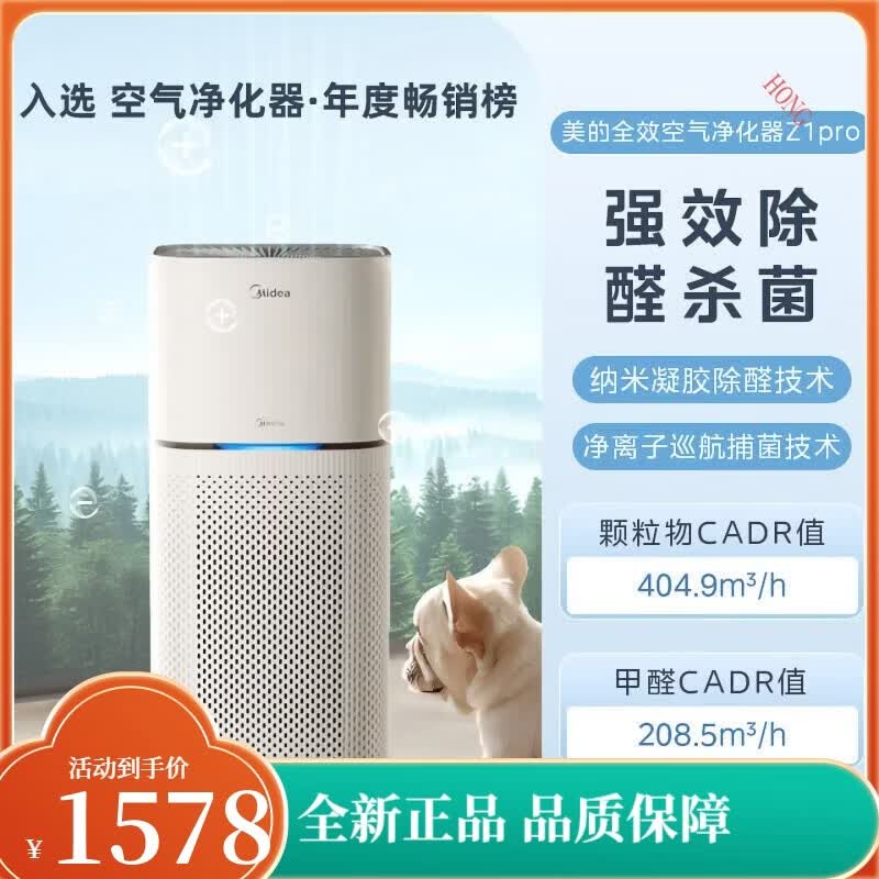 Midea空气净化器室内家用除甲醛小型除烟味粉尘过敏原净化机 全效款【Z1Pro】