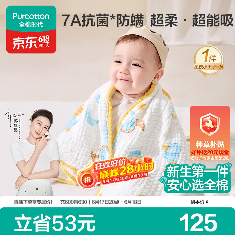 全棉时代婴儿浴巾纯棉纱布浴巾抗菌宝宝洗澡毛巾儿童盖毯 小王子-黄105cm