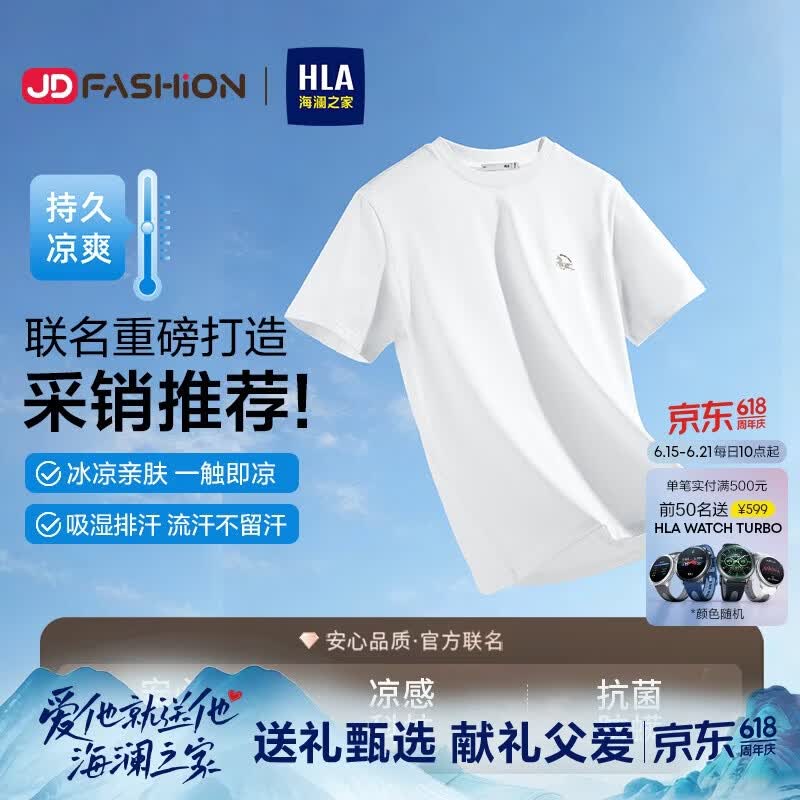 海澜之家（HLA）短袖T恤男【凉感抗菌】26年新款马年有财短袖男夏季