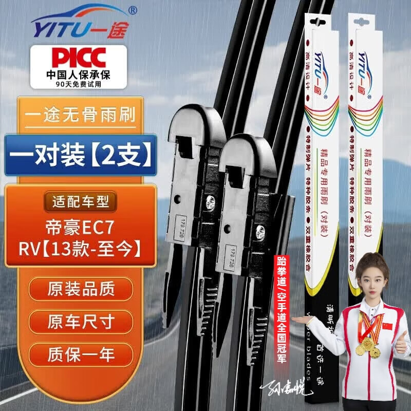 一途吉利帝豪EC7专用无骨雨刮器帝豪EC7/RV雨刷帝豪EC7【13款至今】雨刮原厂原车尺寸雨刷器（1对装）胶条