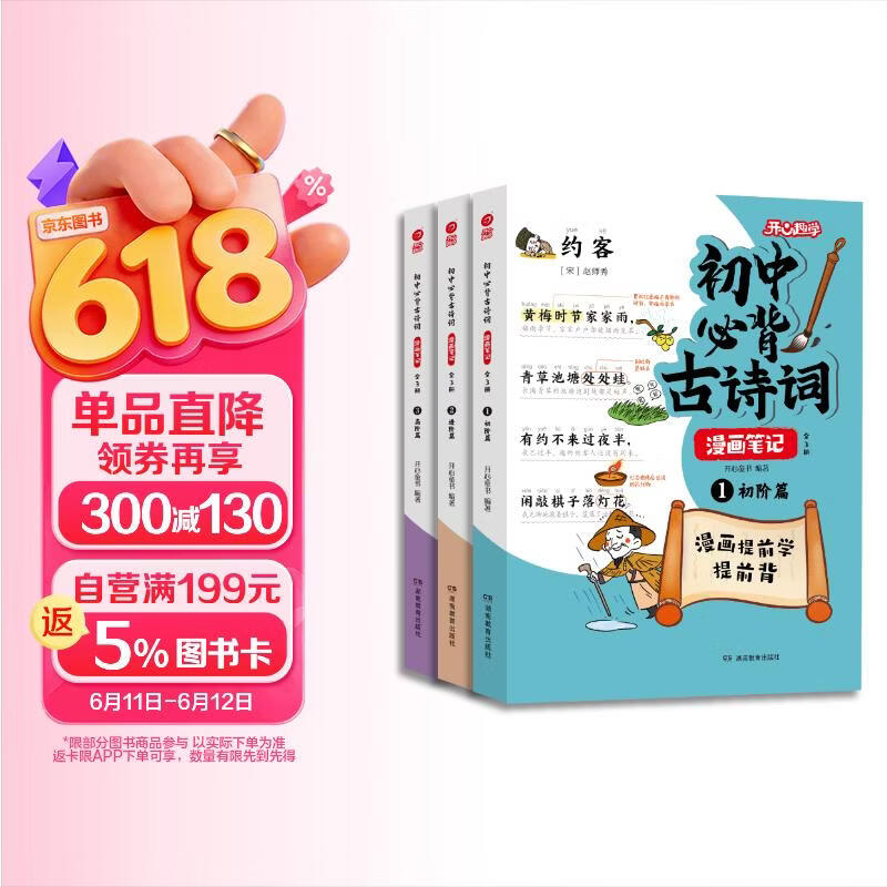 初中必背古诗词漫画笔记（全3册）中考语文基础知识大全思维导图文学常识必备古诗文文言文大集结真题训练