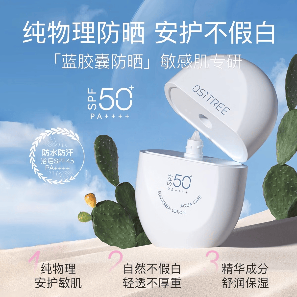 Ositree柳丝木防晒霜美白户外活动防紫外线全身适用温和SPF50+正品防晒乳 【粉胶囊3.0】50g美白/户外运动
