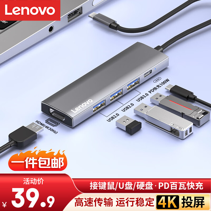 联想（Lenovo）Type-C扩展坞转HDMI线拓展坞分线器4K30Hz投屏PD快充适用台式机笔记本扩展器集线器