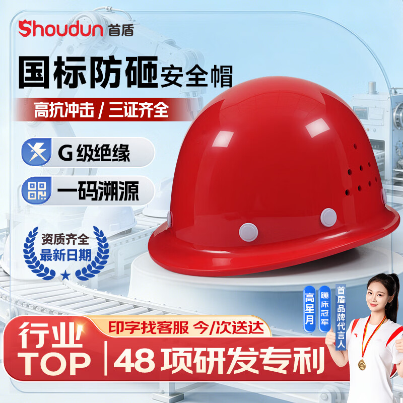 首盾安全帽 新盔式 加厚透气防砸电绝缘 工地建筑工程电力工人施工   红色 SD-B10盔式葫芦扣【旋钮款】