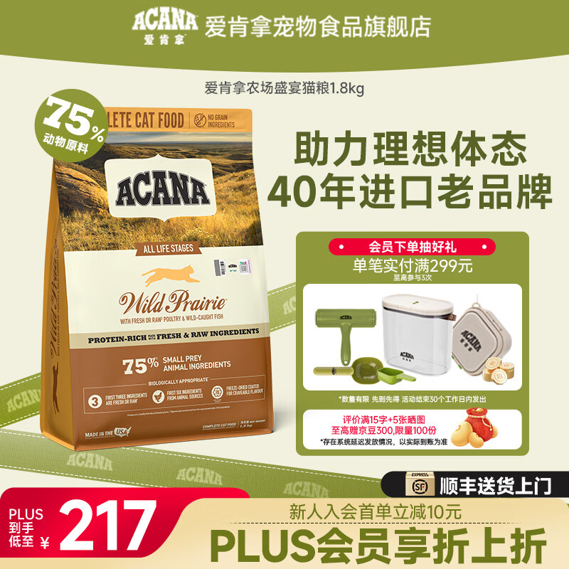 愛肯拿（ACANA）猫粮 高蛋白农场盛宴猫粮进口无谷鸡肉粮适用全阶段全猫种 猫粮1.8kg-效期至26年11月