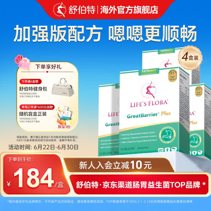 舒伯特益生菌Plus孕妇成人调理肠胃肠道孕期营养护胃益生元养胃冻干粉 【高性价比】 28条*4盒