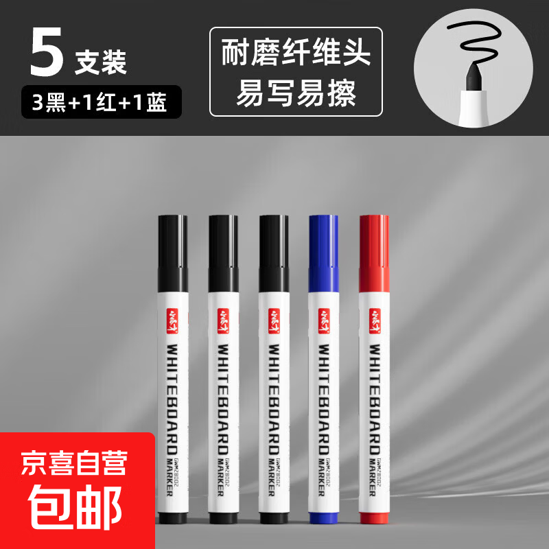 小怪才顺滑白板笔大容量可擦笔黑色易写易擦开会板书会议笔教师黑板大容量水性红色记号笔可擦写笔 【顺滑白板笔混色】3支黑+1支红+1支蓝