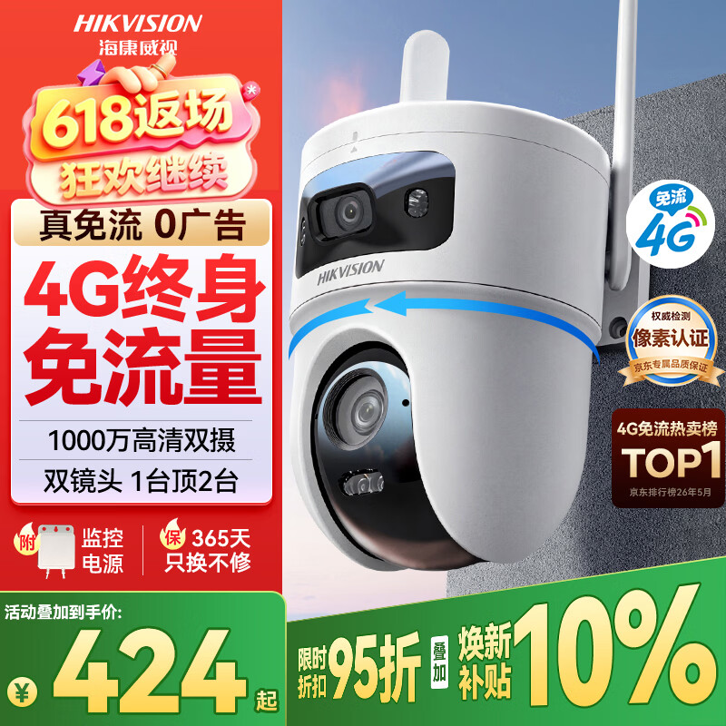 HIKVISION海康威视4g摄像头室户外终身免费充值无限流量1000万双摄监控器360度无死角无线联网无需WIFI