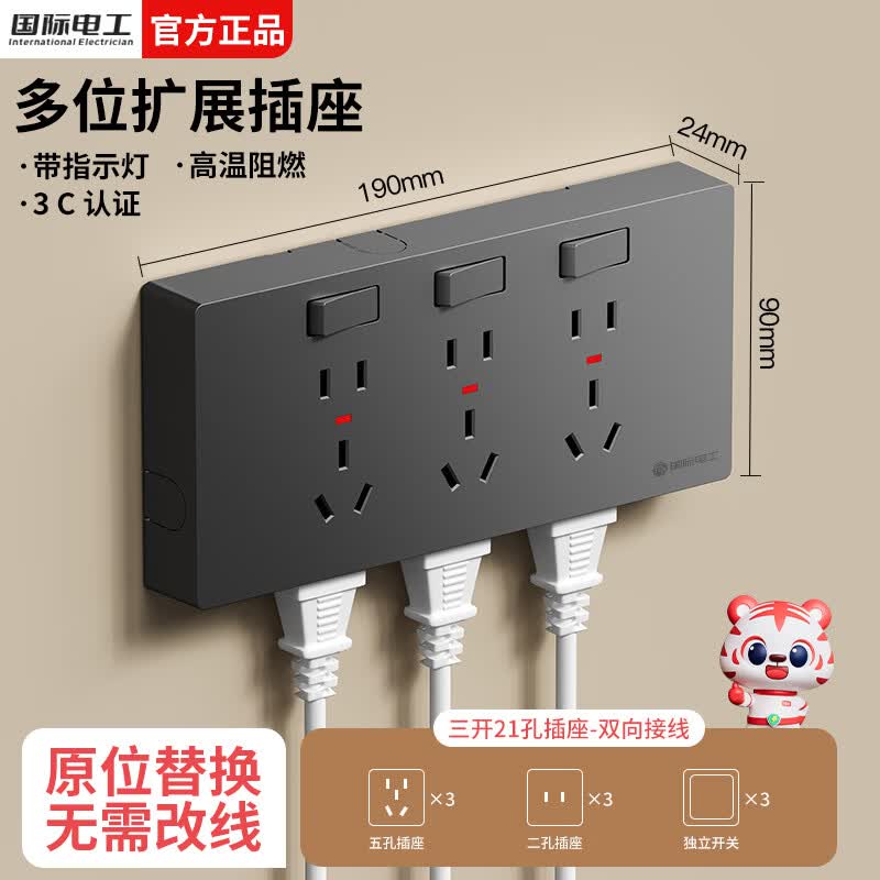 国际电工原位替换扩展插座86型家用墙壁带开关拓展插排无线转换器插线板 灰色（三开21孔）双向接线