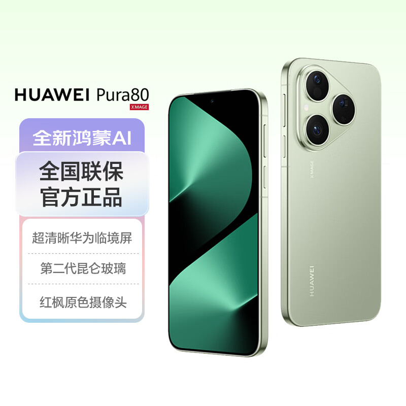 华为（HUAWEI）Pura 80 12GB+256GB 丝绒绿【6期免息】丝绒直屏 红枫原色影像 全新鸿蒙AI华为智能手机
