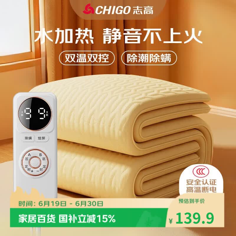 志高（CHIGO）【除湿除螨】双人双温双控水暖炕电热毯电褥子1.8x2米/开关随机发