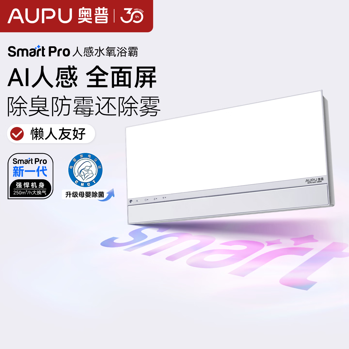 奥普（AUPU）智能浴霸【咨询领券】Smart系列人感除臭暖风照明换气S3-Air 【咨询客服享优惠  SmartPro-S3Pro】AI人感|除菌除臭