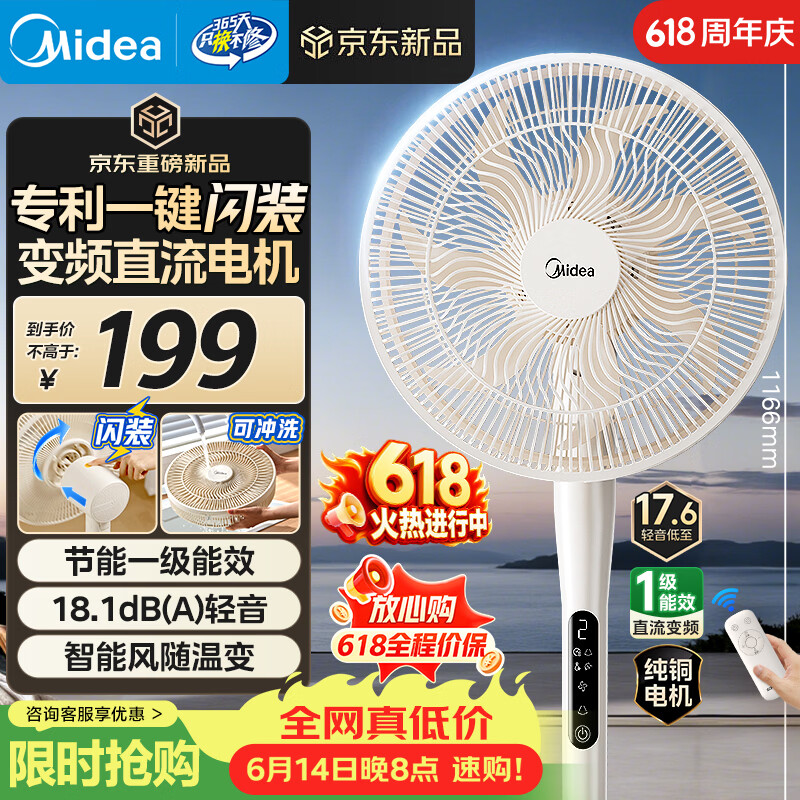 美的（Midea）【闪拆系列】变频直流电风扇 家用立式一级能效落地扇卧室客厅大风力轻音低噪小型风扇 SDJ30BM