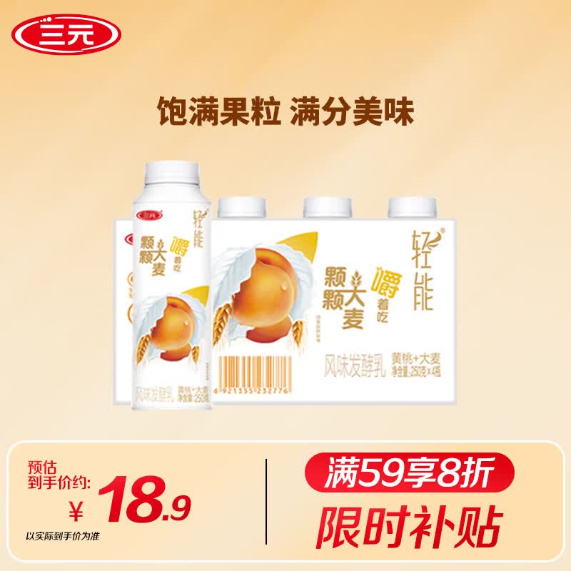 三元轻能 风味发酵乳 黄桃+大麦酸奶250g*4/瓶 酸牛奶