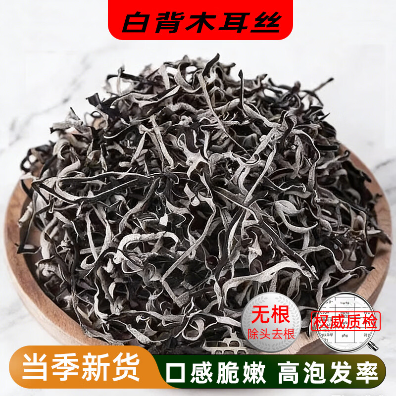 菌裕白背木耳丝干货螺蛳粉商用凉拌免切配菜火锅食材 白背木耳丝100g