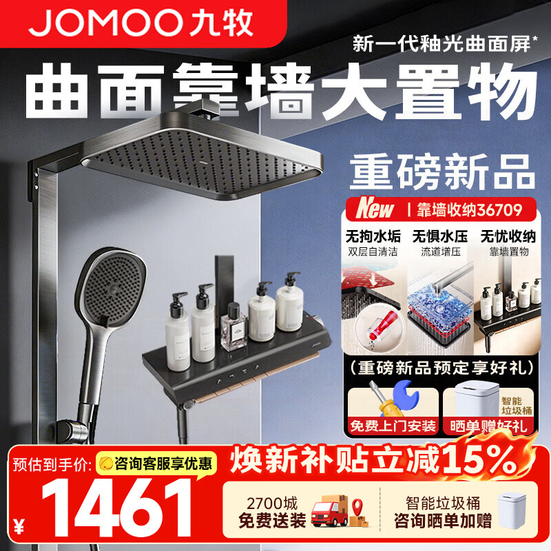 九牧（JOMOO）淋浴花洒自动除垢大顶喷弧弯置物花洒 【新品】靠墙花洒36709枪灰 【旗舰新品】36709-A66/HBS-1