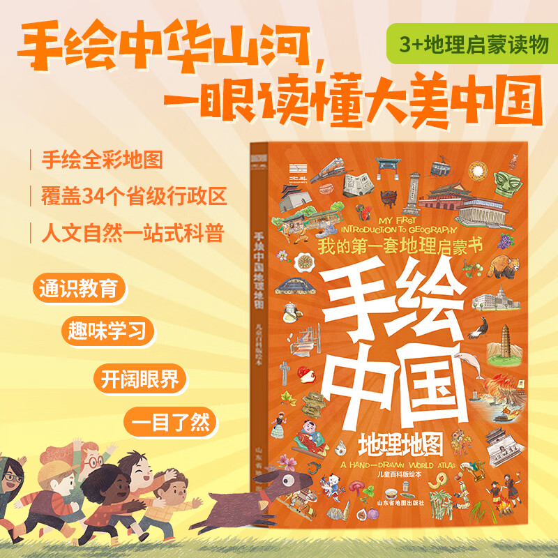 手绘地理中国 世界（套装/单册）3-6周岁地理百科全书儿童科普启蒙直播博主推荐 精装硬壳大开本 飞机盒套装 仁意 【1册】手绘中国地理地图