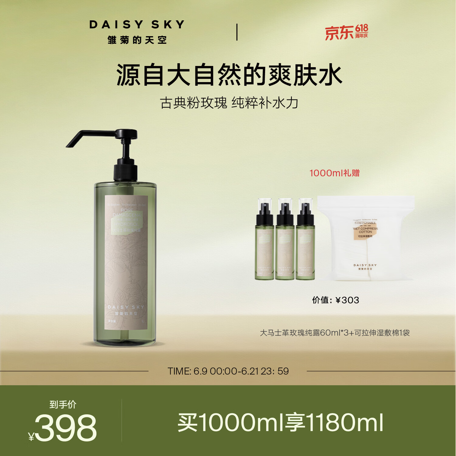 雏菊的天空大马士革玫瑰纯露保加利亚玫瑰紧致抗皱保湿湿敷水