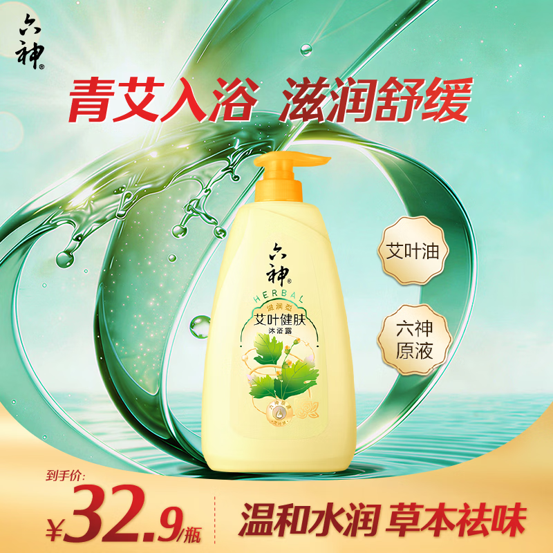 六神艾草沐浴露1kg：到手价低至26.9元，清凉止痒滋润三效合一
