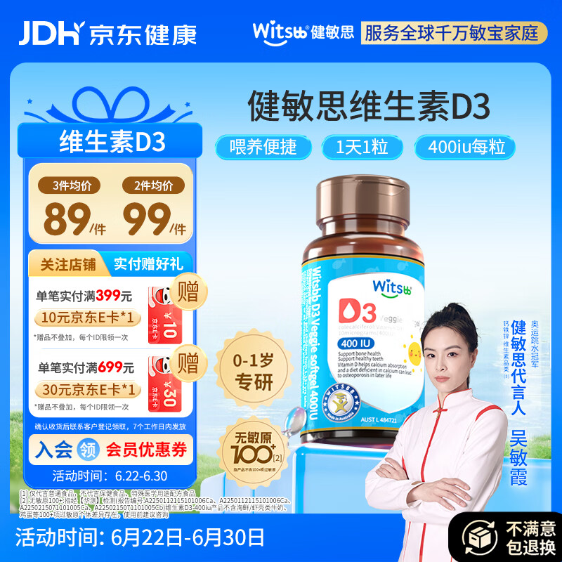 witsbb健敏思婴幼儿400IU维生素D3敏宝专研0-1岁无敏原100+  60粒