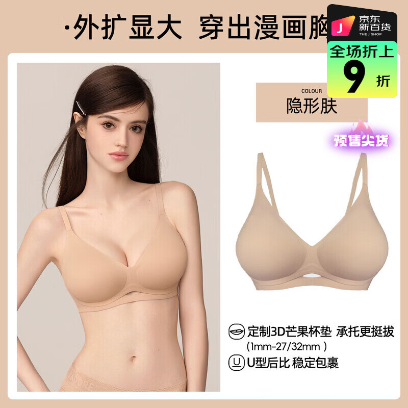 好奇蜜斯（Miss Curiosity）粉底液内衣女外扩聚拢小胸显大漫画胸无痕文胸罩无钢圈夏 隐形肤【漫画胸基础款】 S  (适合70AB)
