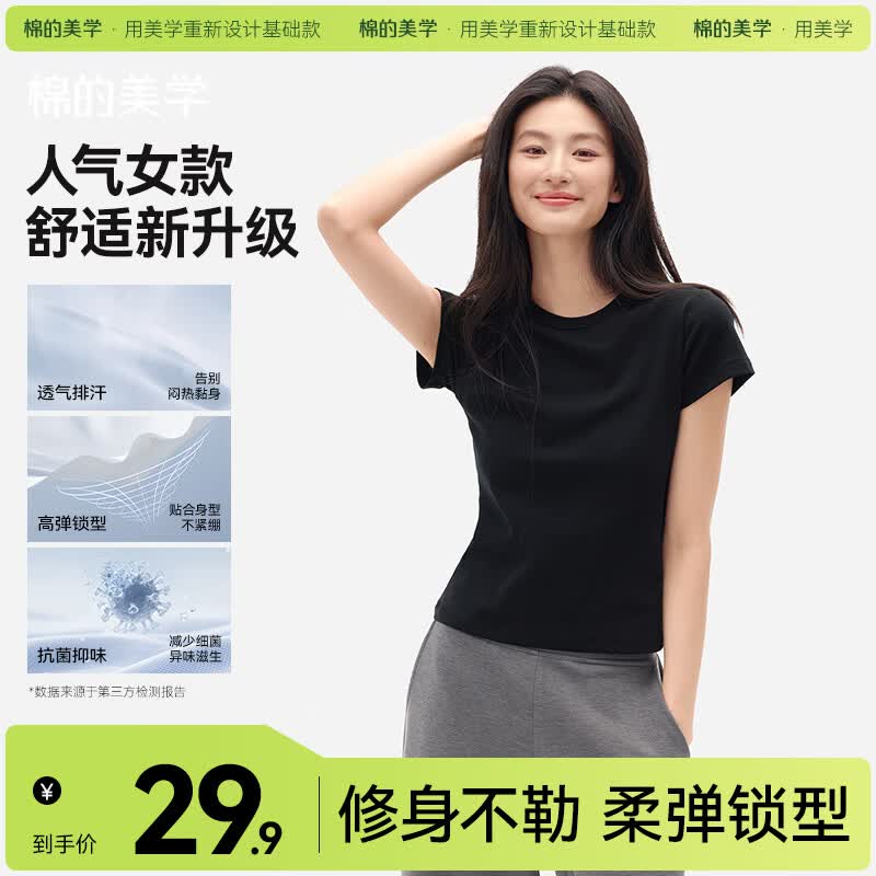 棉的美学正肩短袖t恤女夏2025新款纯色修身显瘦百搭打底上衣 「自带小腰线」月夜黑 XL 「推荐115-125斤」